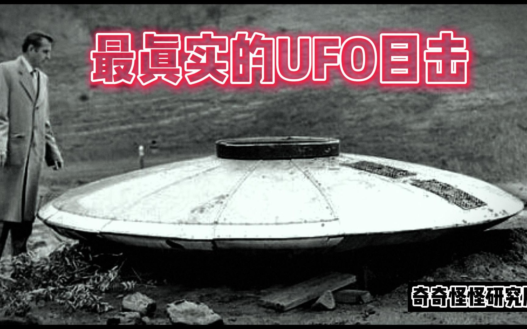 ufo真实事件目击图片