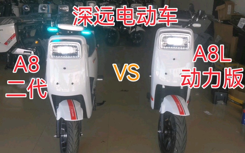 深远A8 VS A8L电动车哪台性能更强呢?!哔哩哔哩bilibili