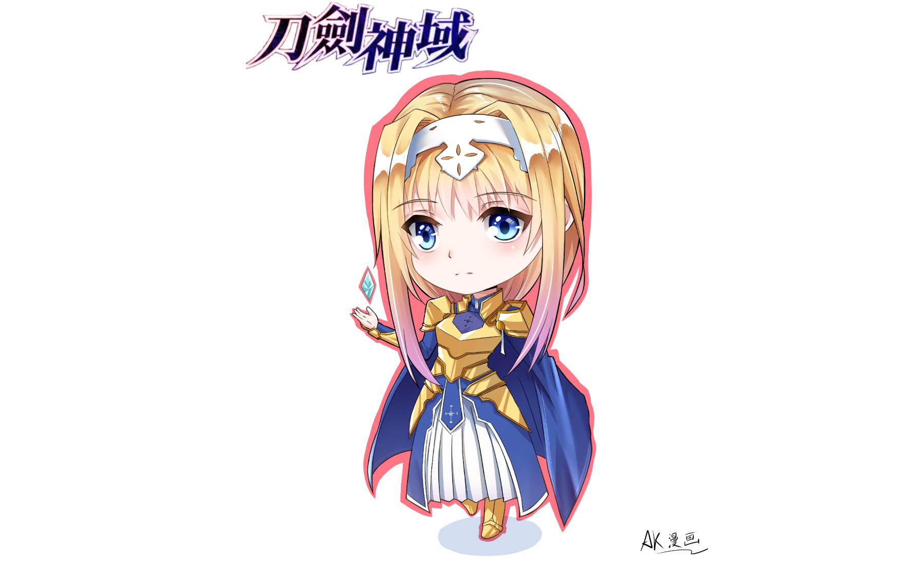 刀剑神域爱丽丝可爱q版上色不加速视频