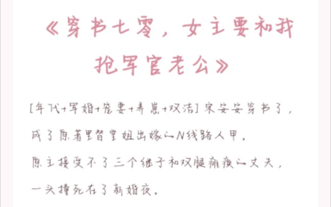 [图]❤️强推！番茄完结的年代文《穿书七零，女主要和我抢军官老公》作者：黎苏苏 CP：宋安安×陆建华