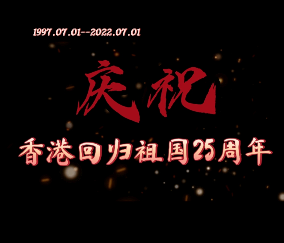 【绍兴小百花】庆祝香港回归祖国25周年,绍兴小百花与香港的情缘哔哩哔哩bilibili