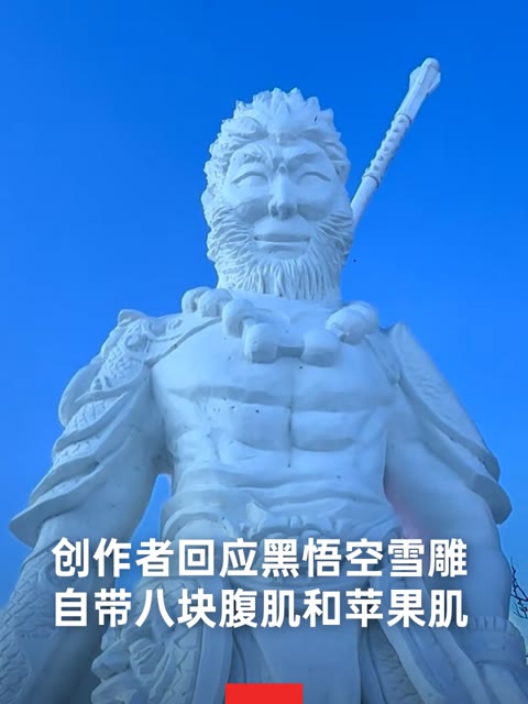 孙悟空腹肌图片