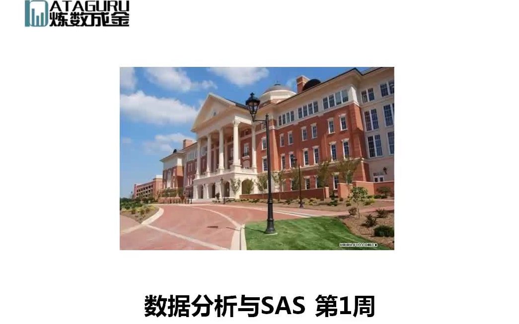 SAS与数据分析哔哩哔哩bilibili