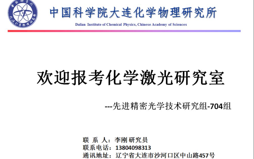 大连化物所化学激光研究室碟片激光器实验室介绍哔哩哔哩bilibili