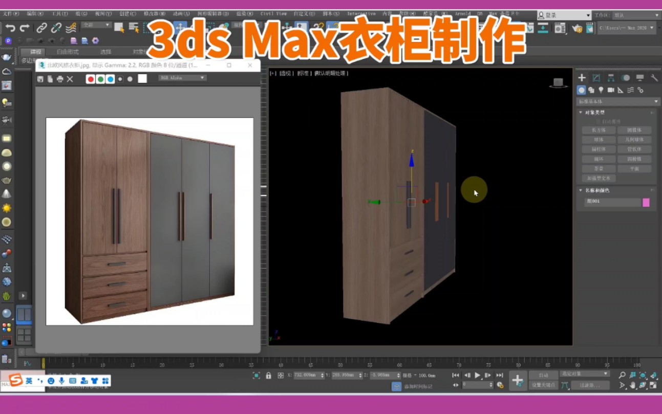 《家装室内设计培训》3dmax教学零基础入门之衣柜建模和步骤!哔哩哔哩bilibili