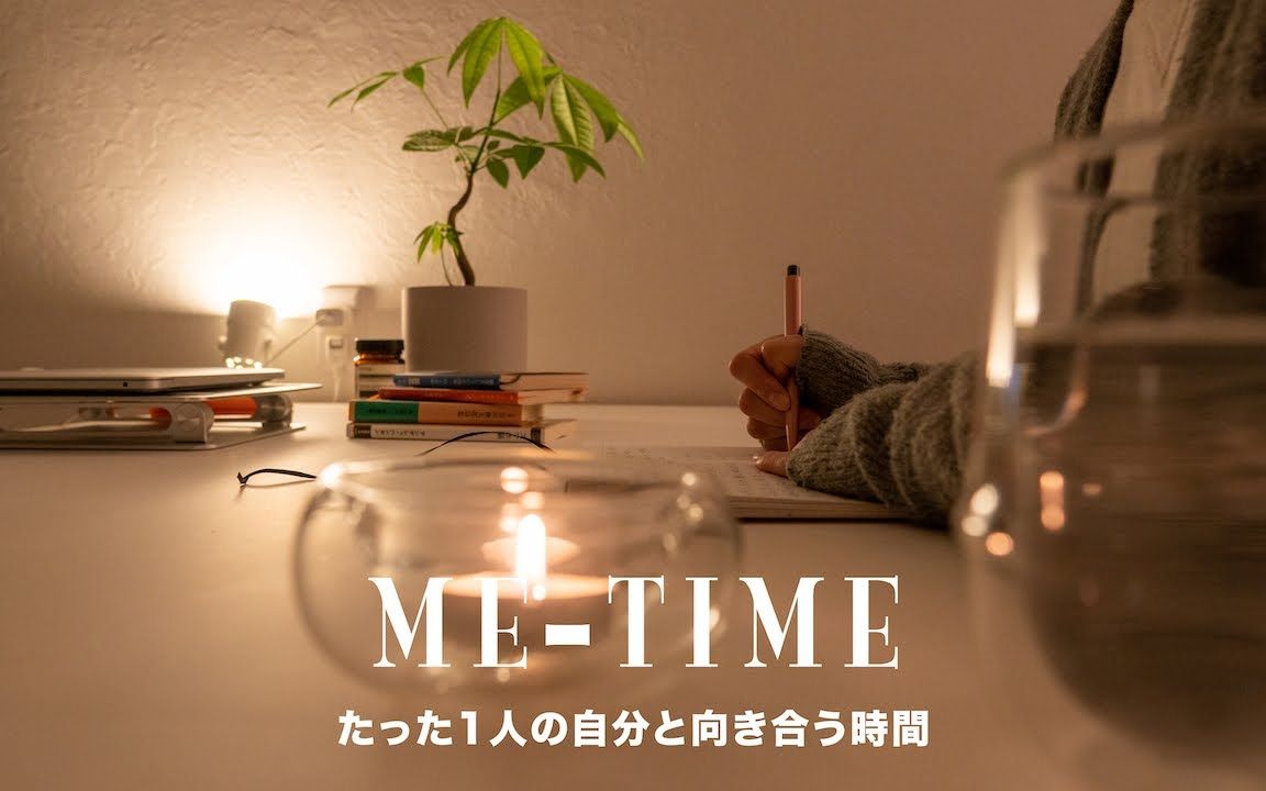 [图]【中字】拥有属于自己的时间，幸福感满满 ｜About My "Me-Time"|@nao/1R2人暮らし