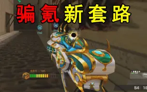 Download Video: 骗氪新套路！csol新武器-辉耀审判，武器看似免费赠送，其实暗藏玄机，官方会让你白嫖？怎么可能！