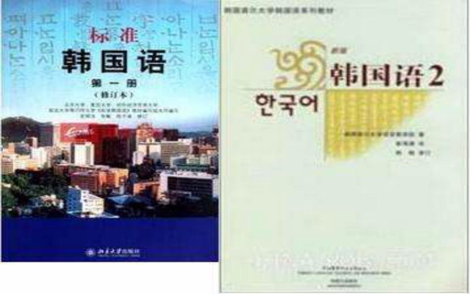 韩语学习:教材:延世韩国语16册,B站最全的韩语课程!韩语入门至TOPIK高级班,适用于韩语能力考试TOPIK6级哔哩哔哩bilibili