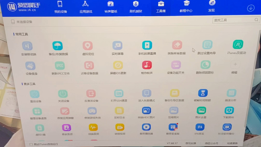 iPhone刷机教程,从此刷机不求人.