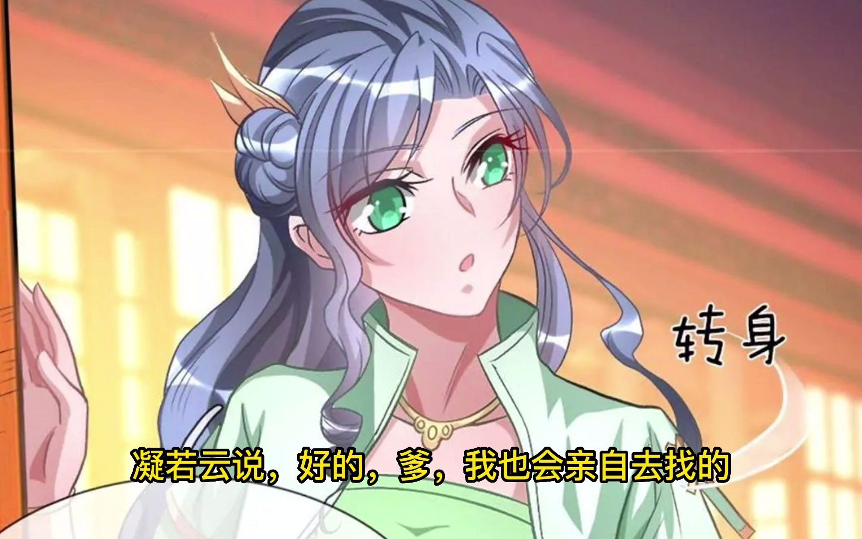 逆天剑神动态漫画,凝若云打听秦南的消息