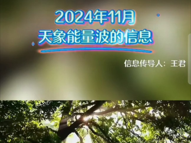 2024年天象能量波信息哔哩哔哩bilibili