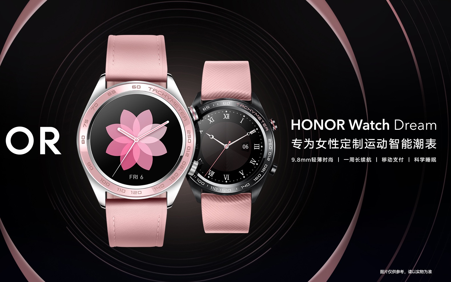荣耀智能手表dream系列发布,专门为女性打造