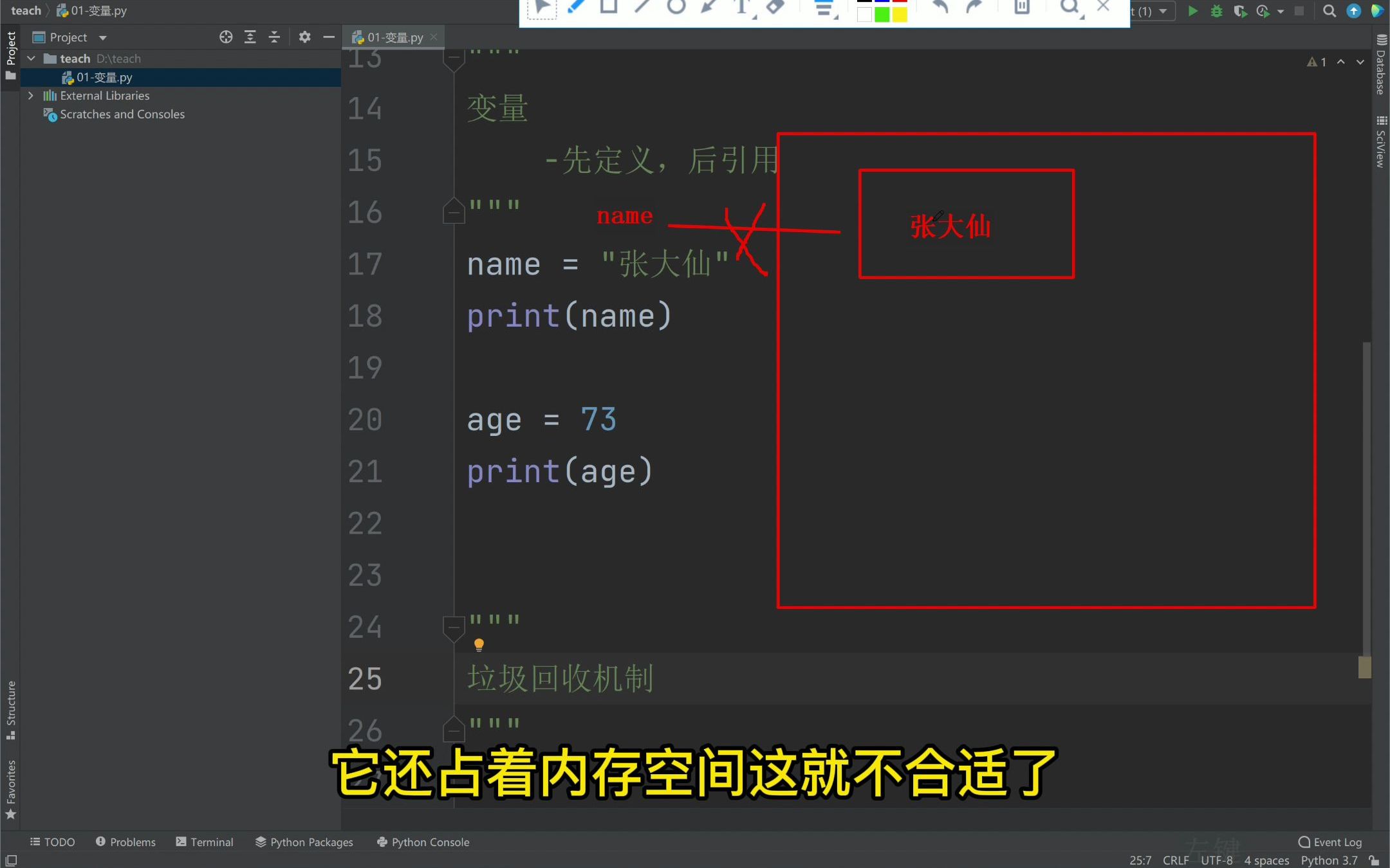 [图]变量的内存管理 - 《python零基础到全栈系列》