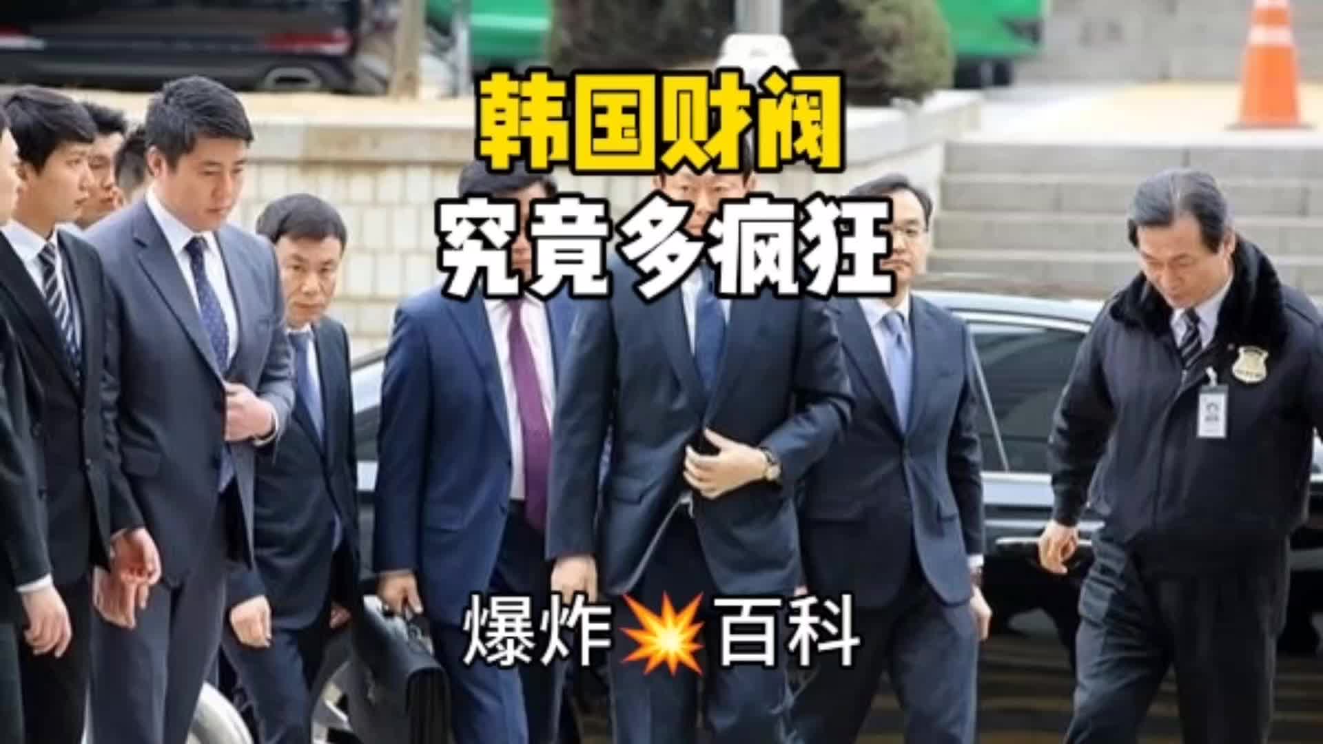 韩国财阀究竟多疯狂?为何他们能无视法律?哔哩哔哩bilibili