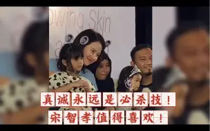 下载视频: 真诚永远是必杀技！宋智孝值得喜欢！