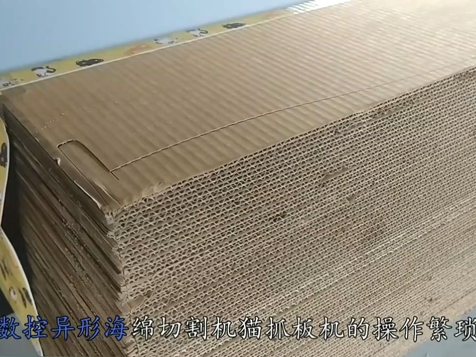 包装猫抓板切割设备 纸箱瓦楞纸裁剪机怎么加工 (2)