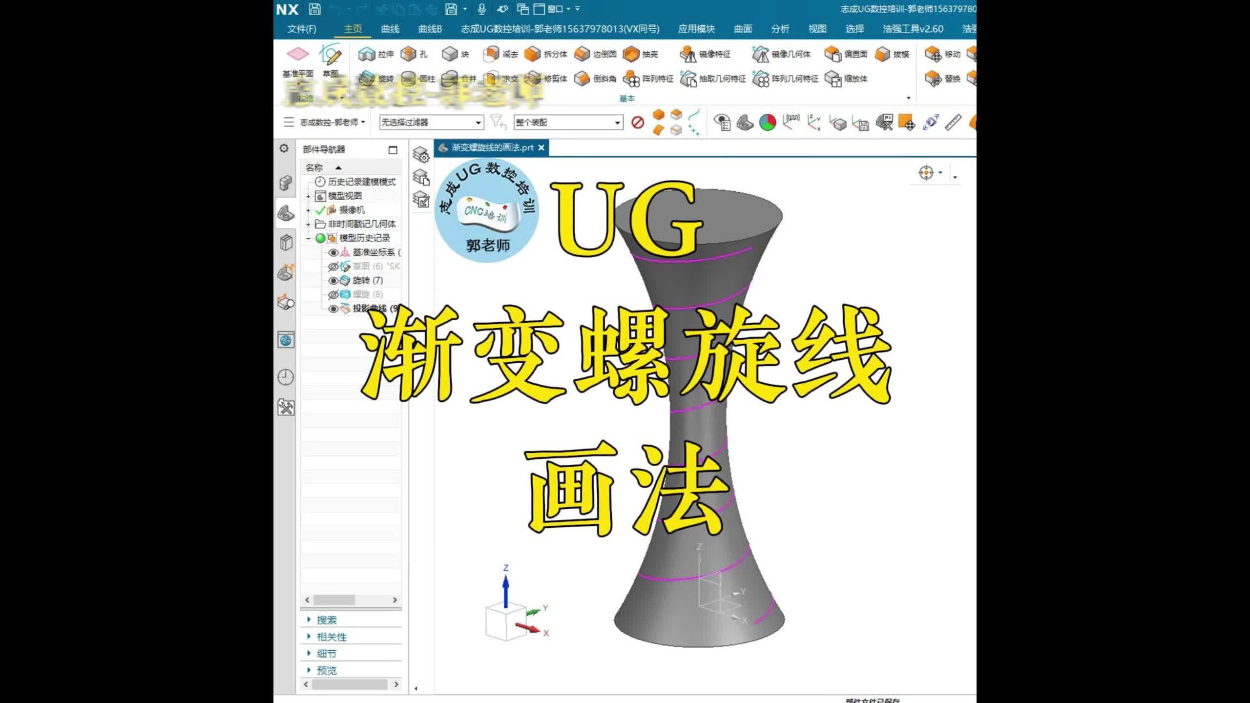 ug螺旋线画法图片