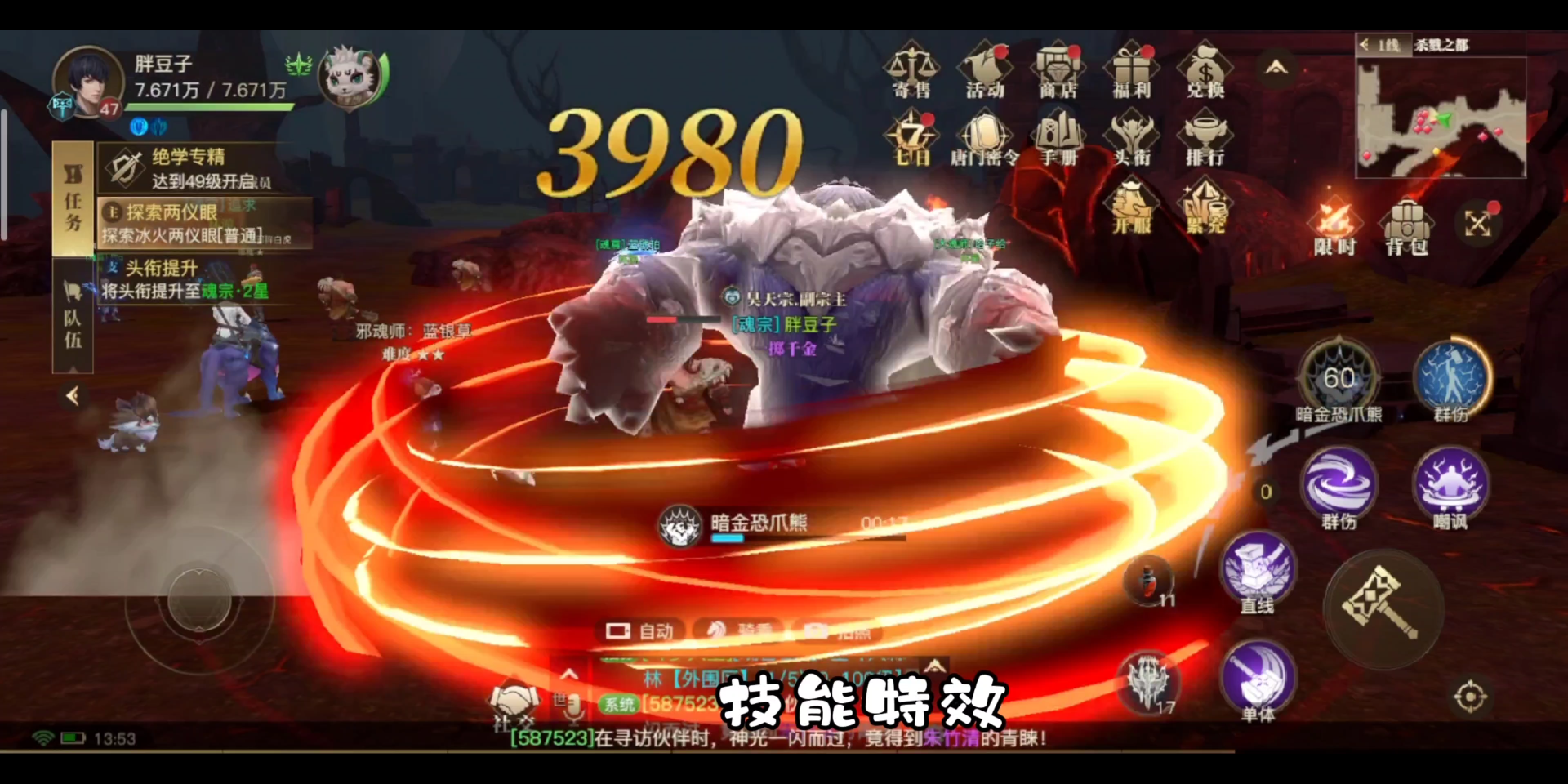 【斗罗大陆2绝世唐门】努力奋斗几天终于获得外附魂骨—暗金恐爪熊