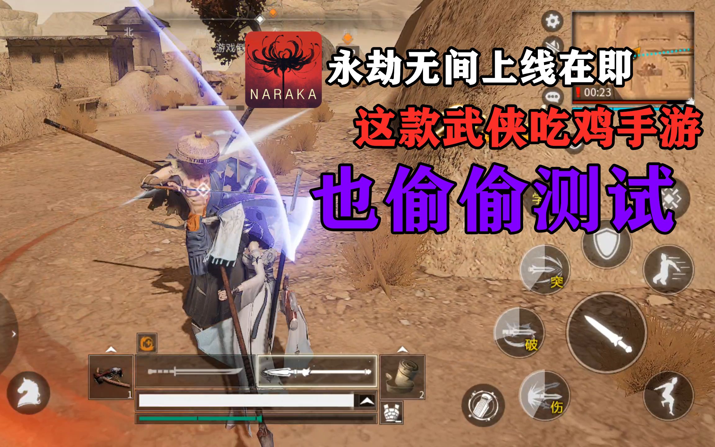 永结无间上线在即,这款武侠吃鸡手游最高画质惊艳到我了!