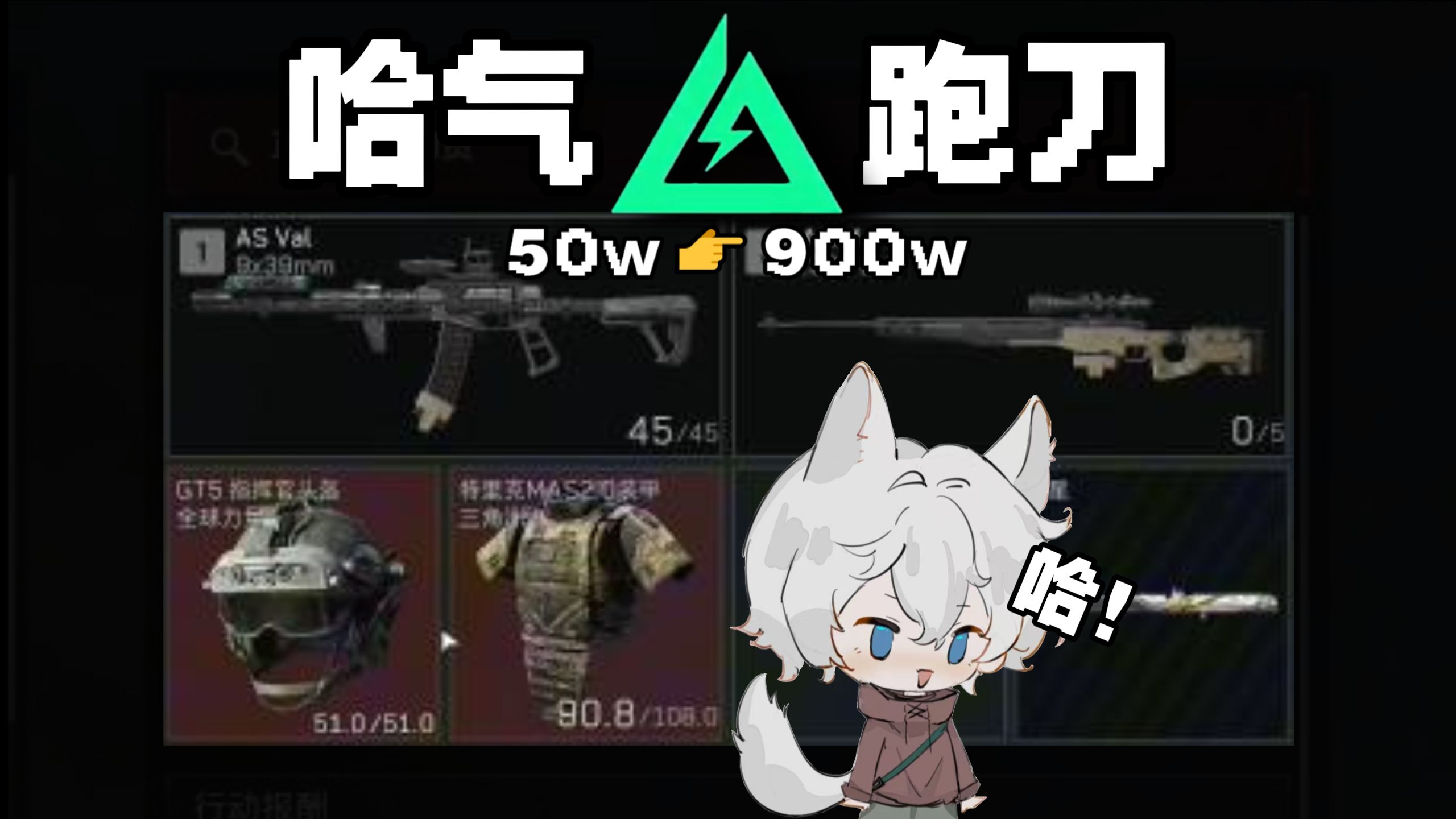 哈气跑刀就是巴克什最赚钱的玩法！
