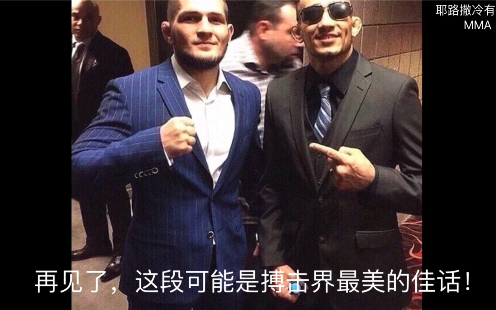 ufc 249 小鹰发推告別夜魔 祝贺和尊重在一起并肩前行.