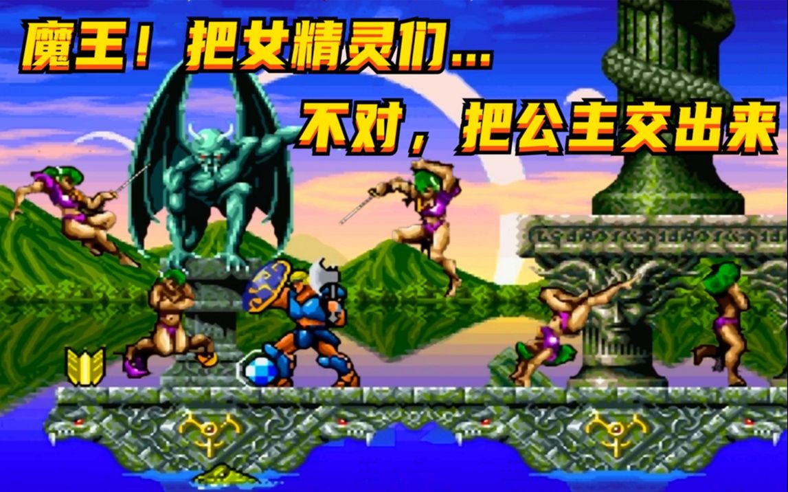 打败魔王能救公主吗?没有公主?告辞