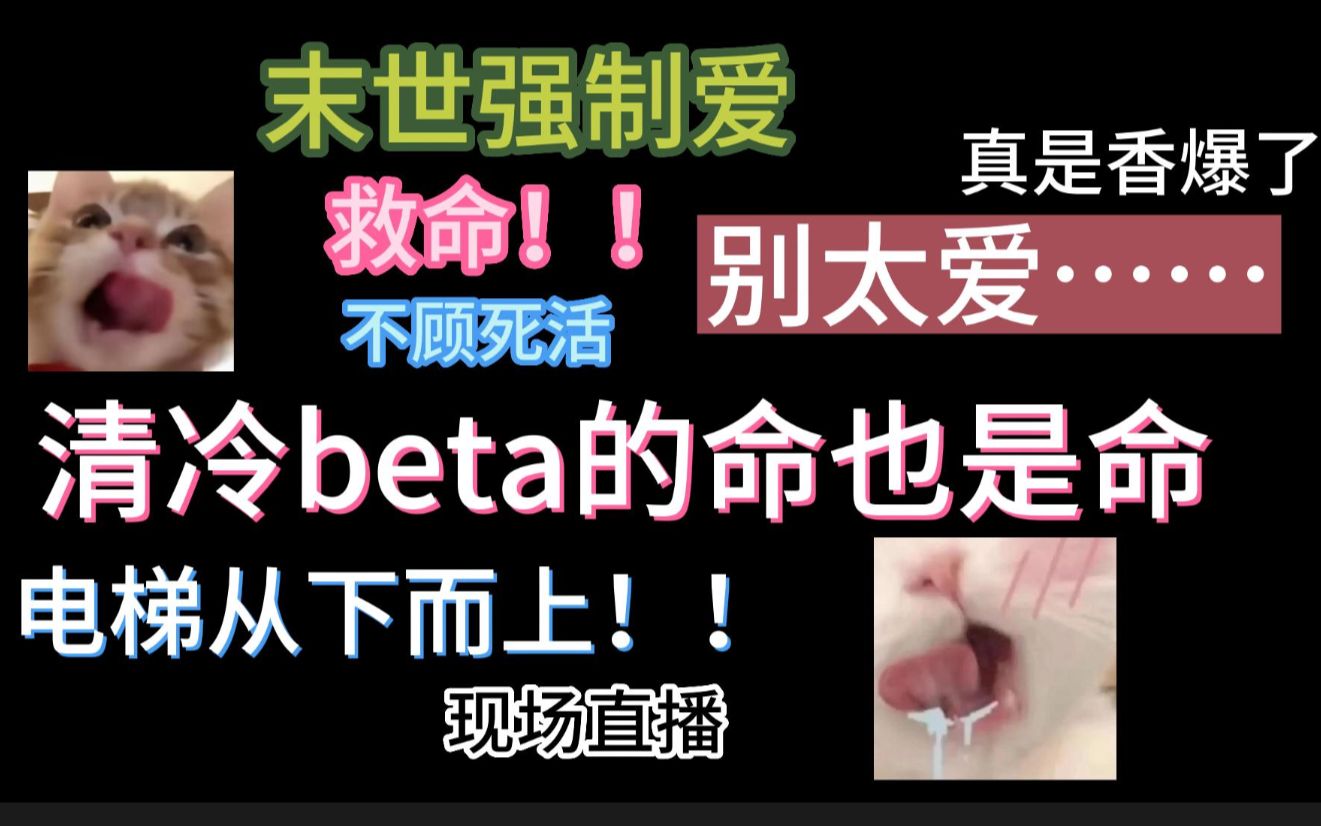 【粉丝安利】香爆炸了清冷beta的命也是命,受不了了还是直接逃走吧!!哔哩哔哩bilibili