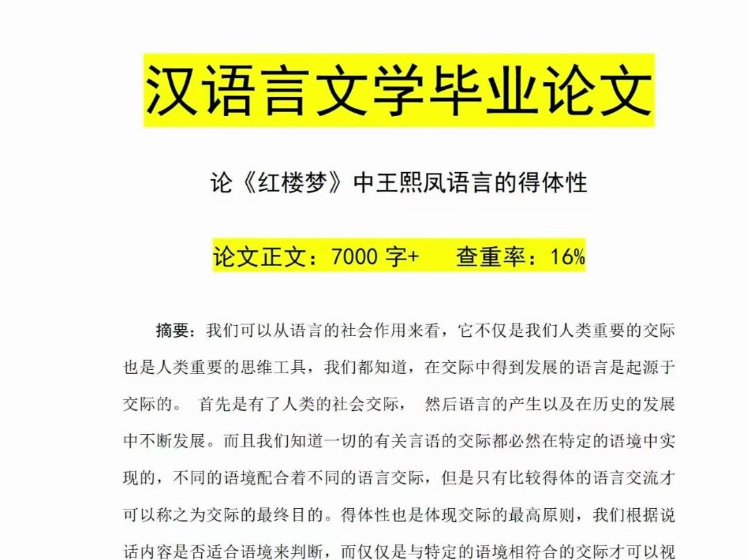 汉语言文学专业——被导师评为优秀论文哔哩哔哩bilibili