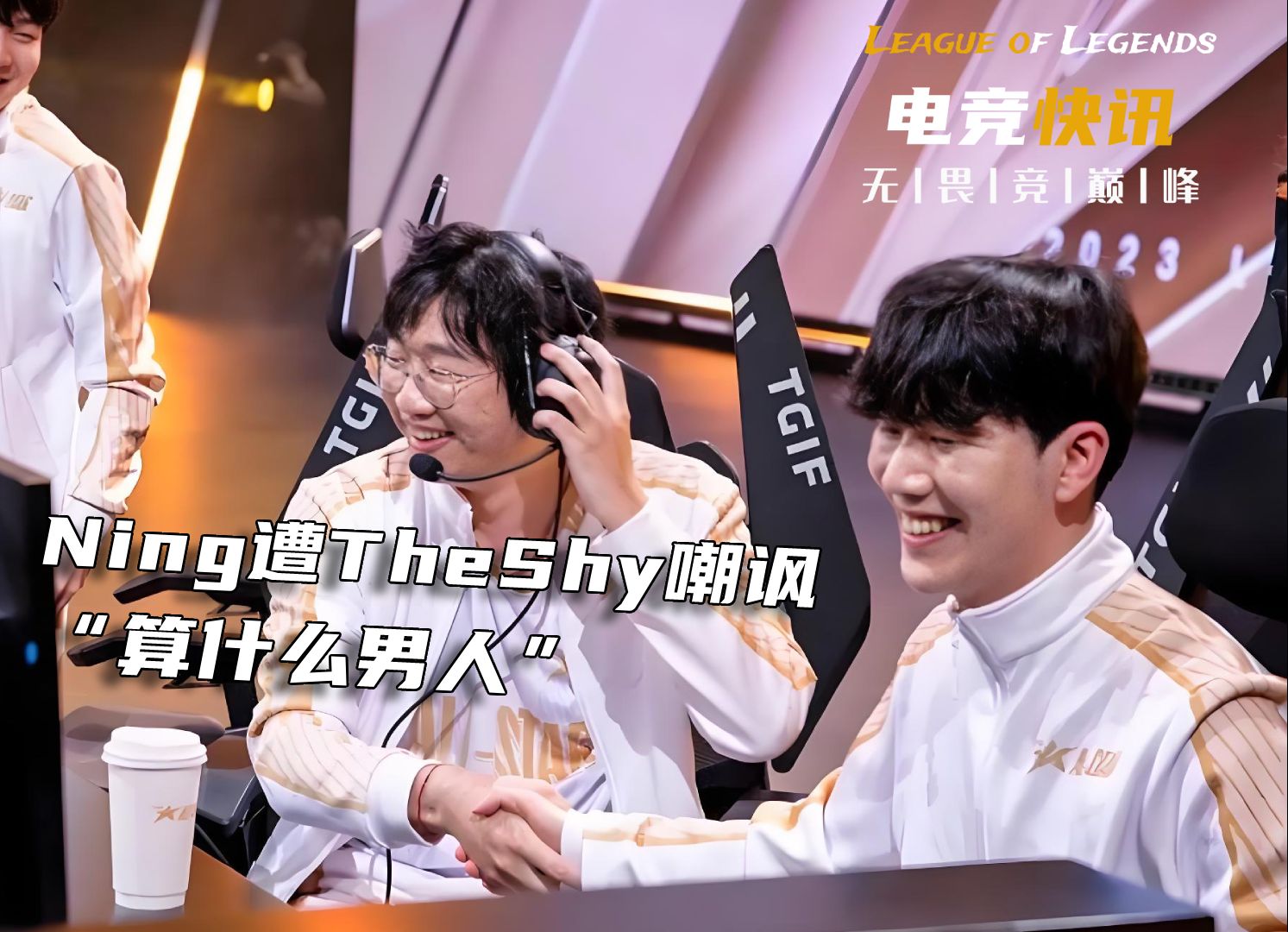 ning遭theshy嘲讽"算什么男人",直接把theshy打红温了