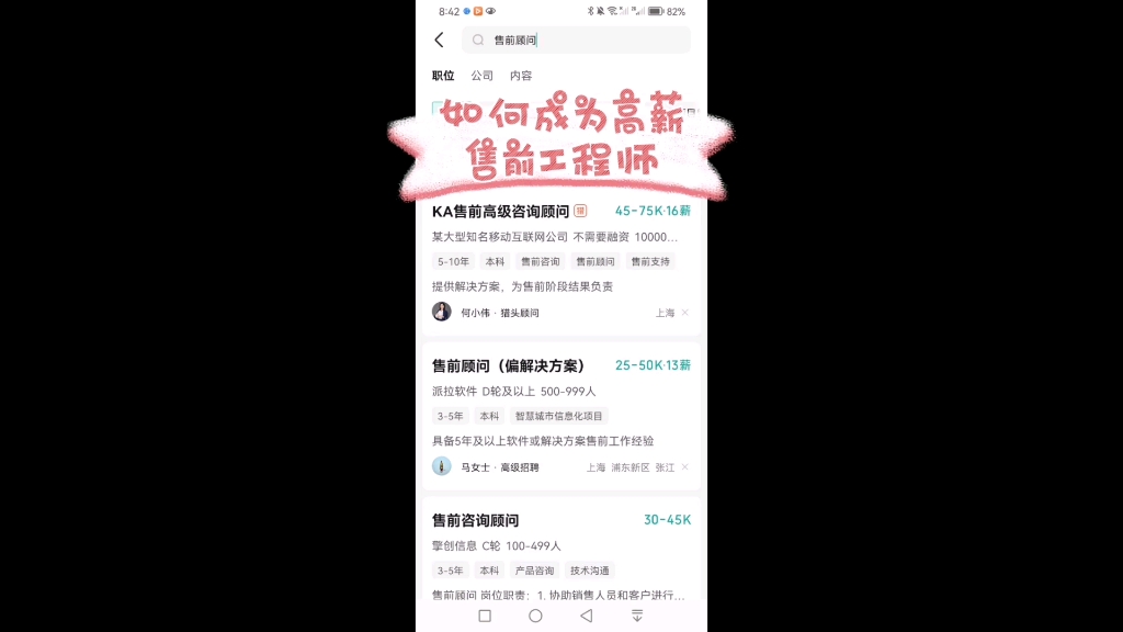 如何转行做工资高的售前/解决方案工程师?哔哩哔哩bilibili