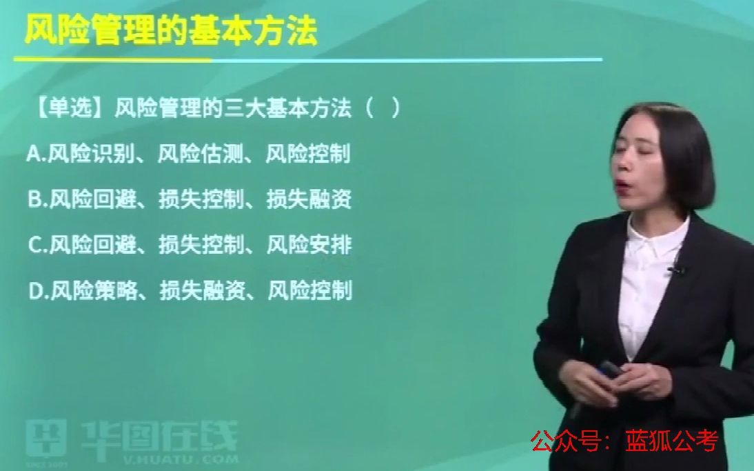 银保监计算机岗保险风险管理的基本方法(习题)哔哩哔哩bilibili