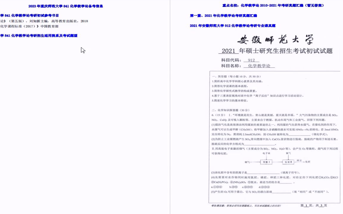 [图]电子书2023年重庆师范大学841化学教学论之化学教学论考研精品资料