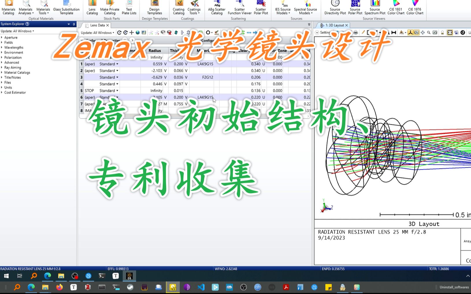 Zemax 光学镜头设计 镜头初始结构、专利收集方法汇总哔哩哔哩bilibili