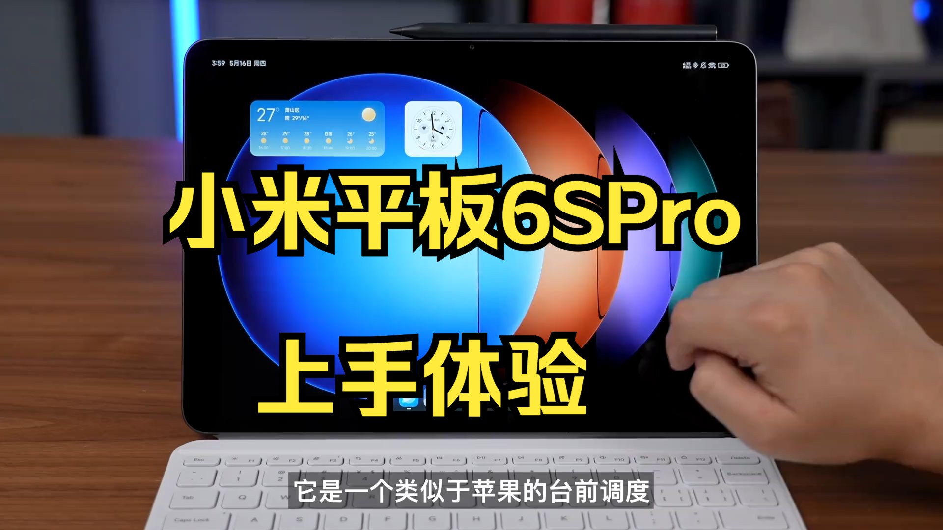 小米Pad 6S Pro:管生也管养!三个月养成报告哔哩哔哩bilibili