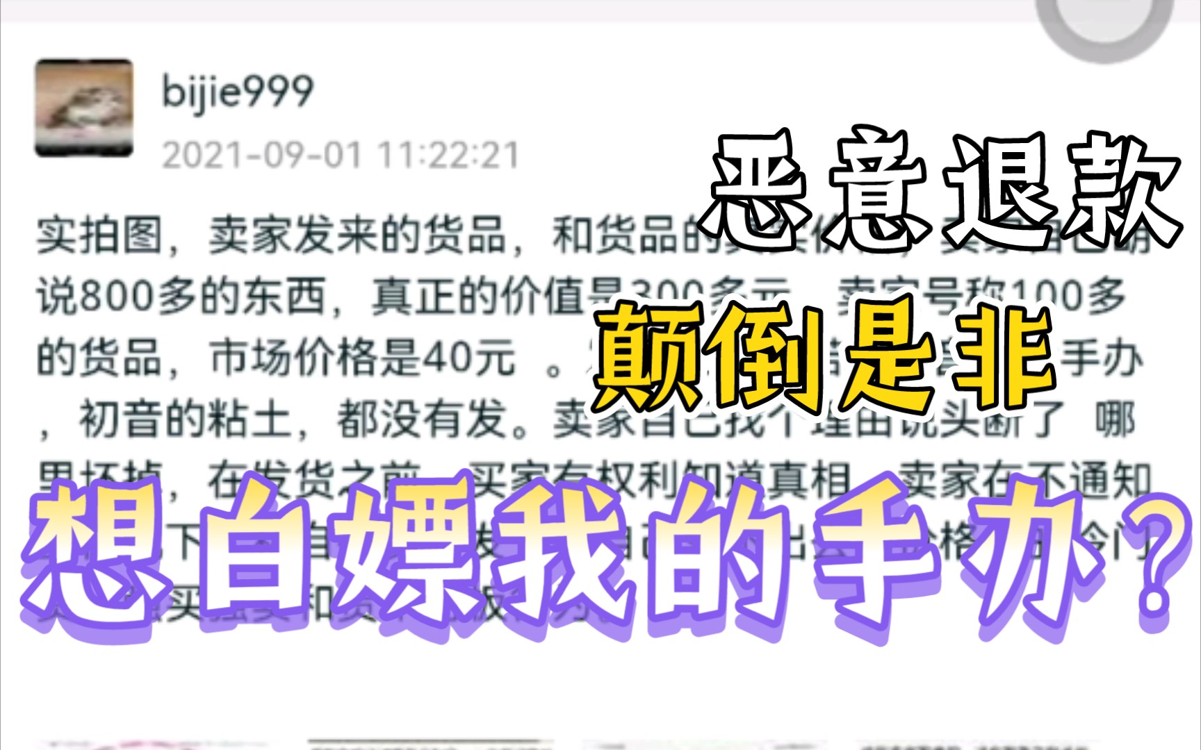 在闲鱼遇到只退款不退货买家,退货人名地址都不是我,我该怎么办?哔哩哔哩bilibili