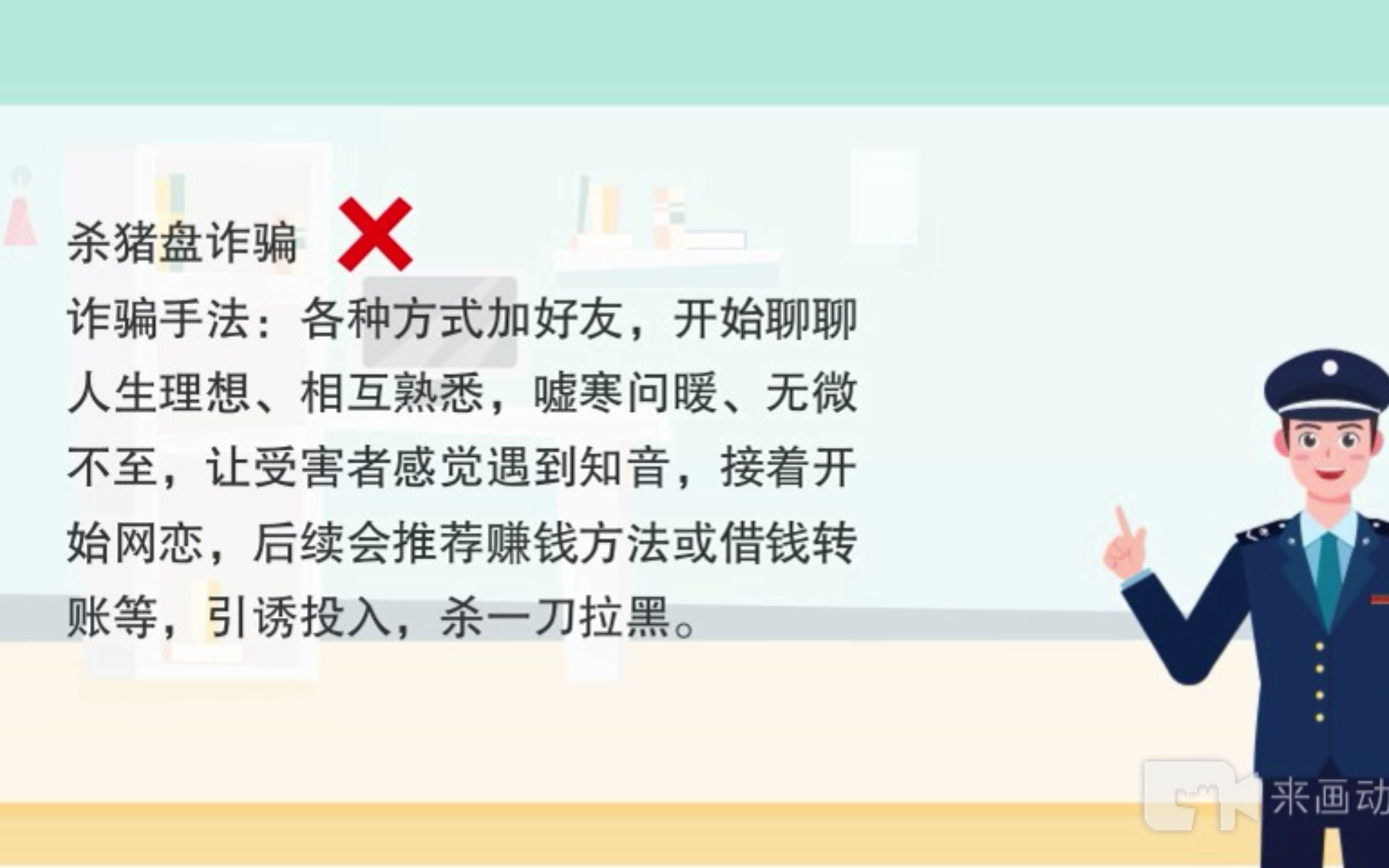 [图]电信诈骗知识科普