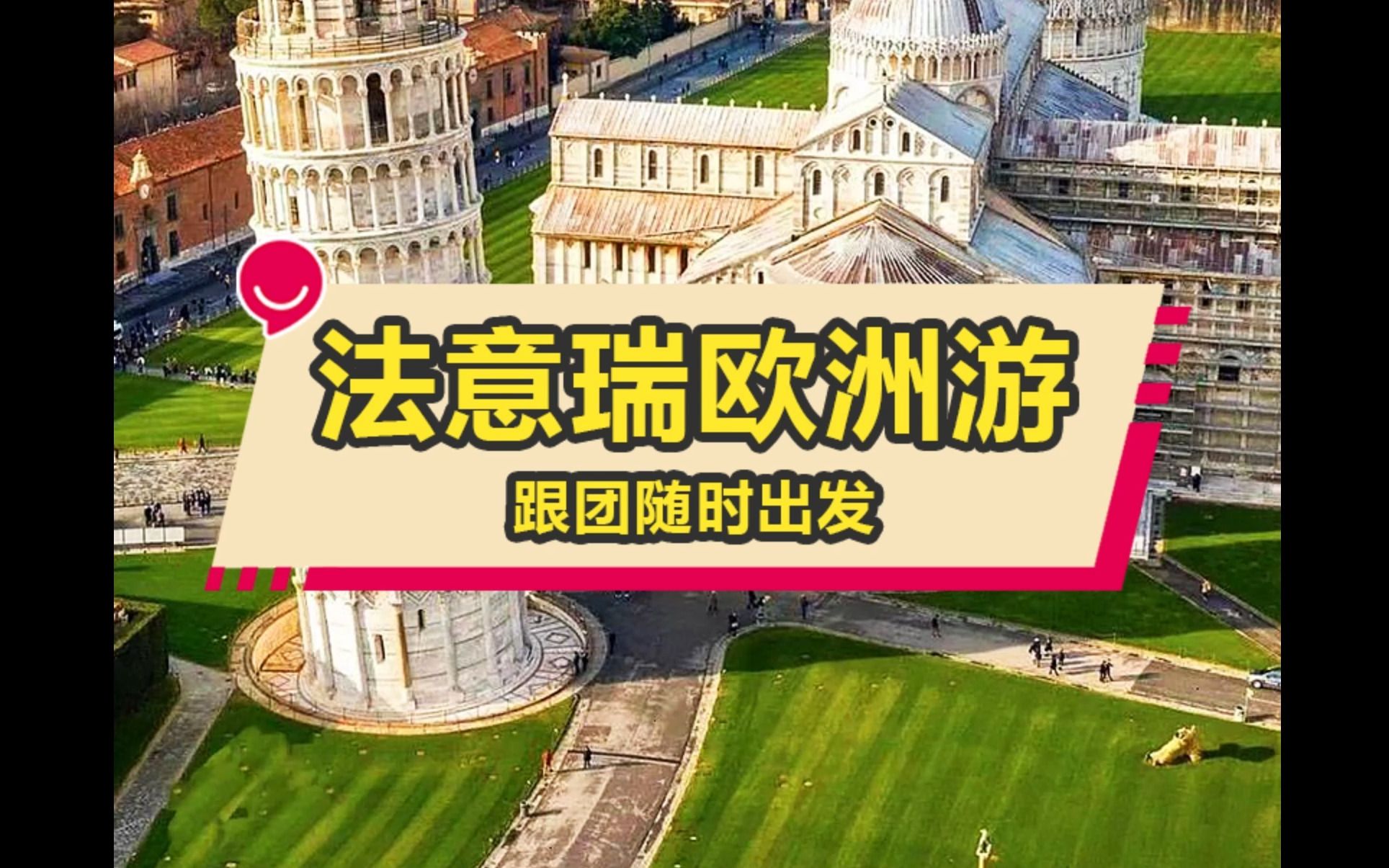 法国意大利瑞士跟团游哔哩哔哩bilibili