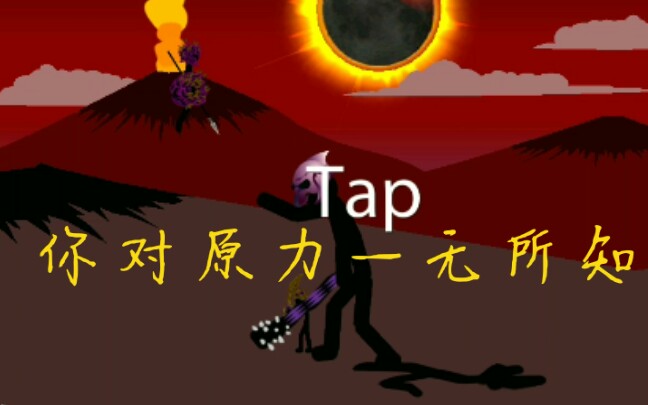 王国复仇火柴人战斗火柴人战争遗产疯狂难度全攻略3