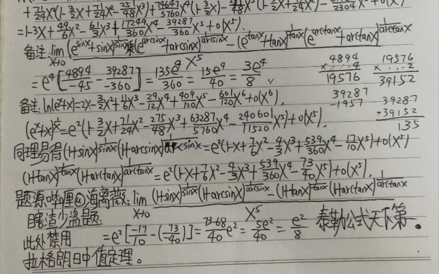 【终极顶天天花板求极限】我玩转exp(arcsinxsinx)跟e^(arctanxtanx),瞎渣少盗题!高等数学高数微积分calculus泰勒公式@海离薇.哔哩哔哩bilibili