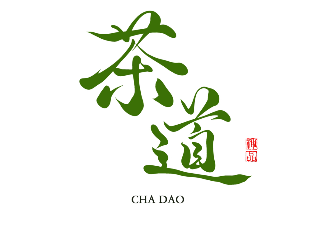 茶道字体设计的多种可能