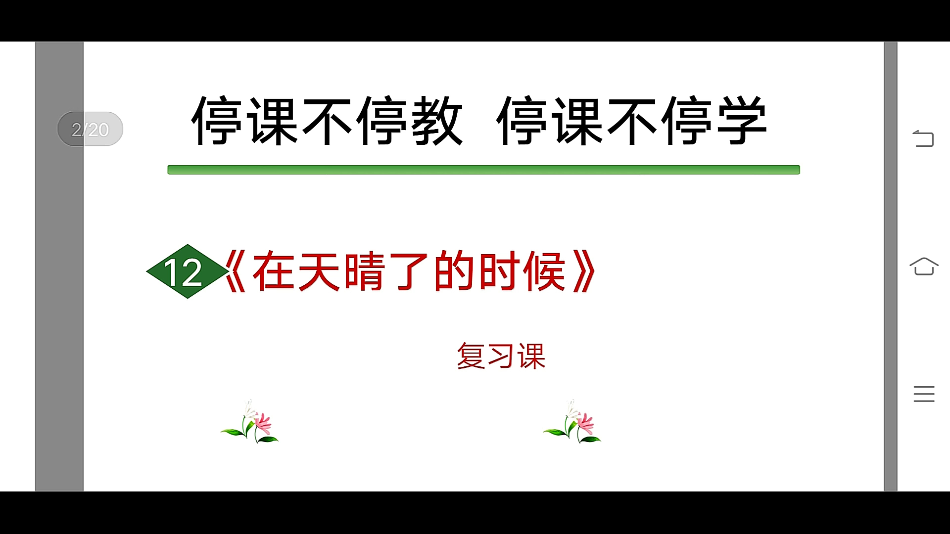 [图]四年级语文下册第十二课《天晴了的时候》（