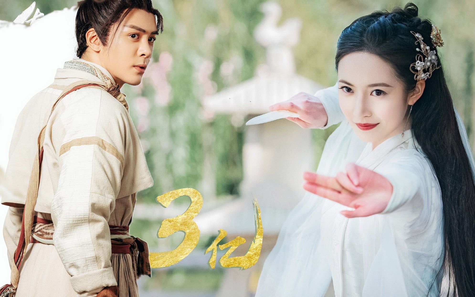 【忌敏】万安寺 明教天团vs汝阳王府正面刚 赵敏x张无忌 陈钰琪x曾舜