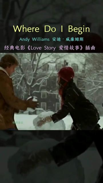 [图]1970年风迷一时的老电影《爱情故事》Love Story插曲Where Do I Begin，获得当年奥斯卡最佳原创音乐奖