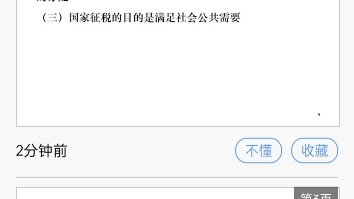 [图]税法1.1 云财网课