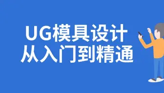【UG编程】（模具设计UG建模）你知道UG图档中圆孔多了两条线,好像破了应该怎么处理吗？