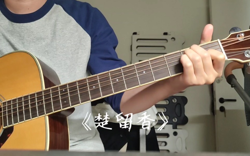 [图]「《楚留香》cover 」“千山我独行，不必相送”