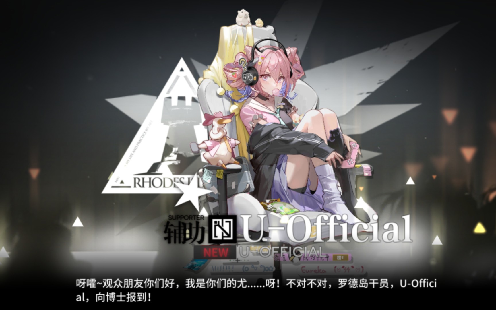 《明日方舟》愚人节特典:最后的全能系美少女u-official(只能说这味儿