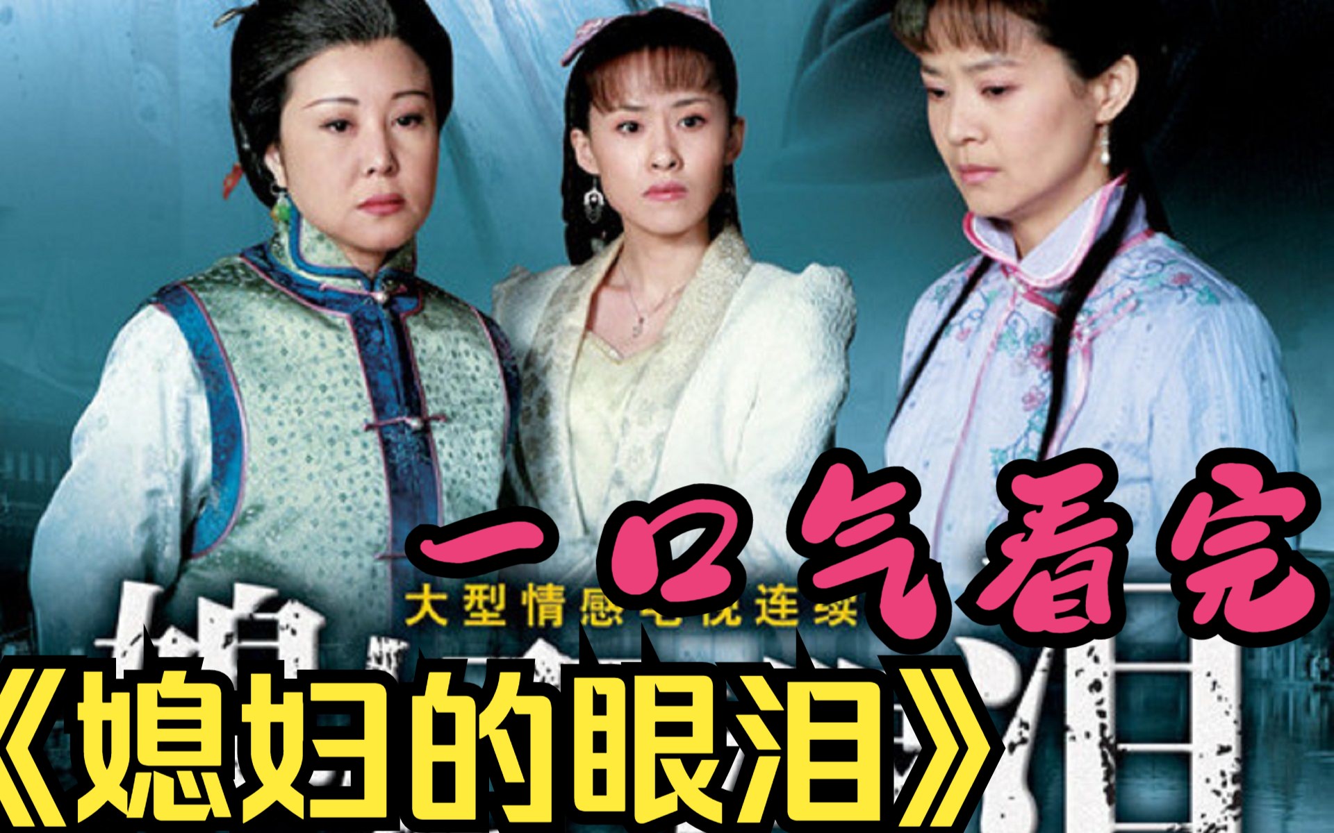 一口气看完《媳妇的眼泪》赵有良罪有应得,终于被铐起来了