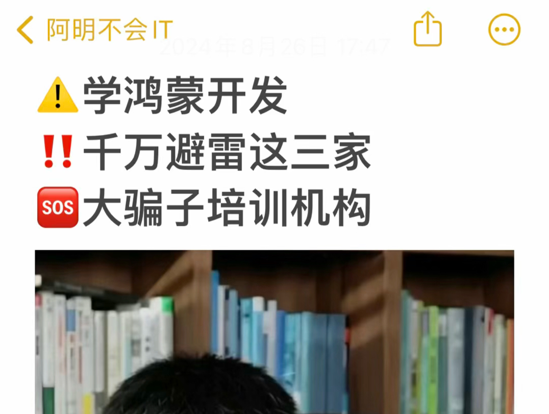 学鸿蒙开发千万避雷这三家大骗子培训机构!哔哩哔哩bilibili