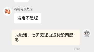 在淘宝买电脑被骗,买了三无产品,向淘宝客服申诉被拒,维权路漫漫呀,希望更多的人看见别被骗了哔哩哔哩bilibili